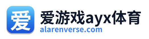 爱游戏ayx体育